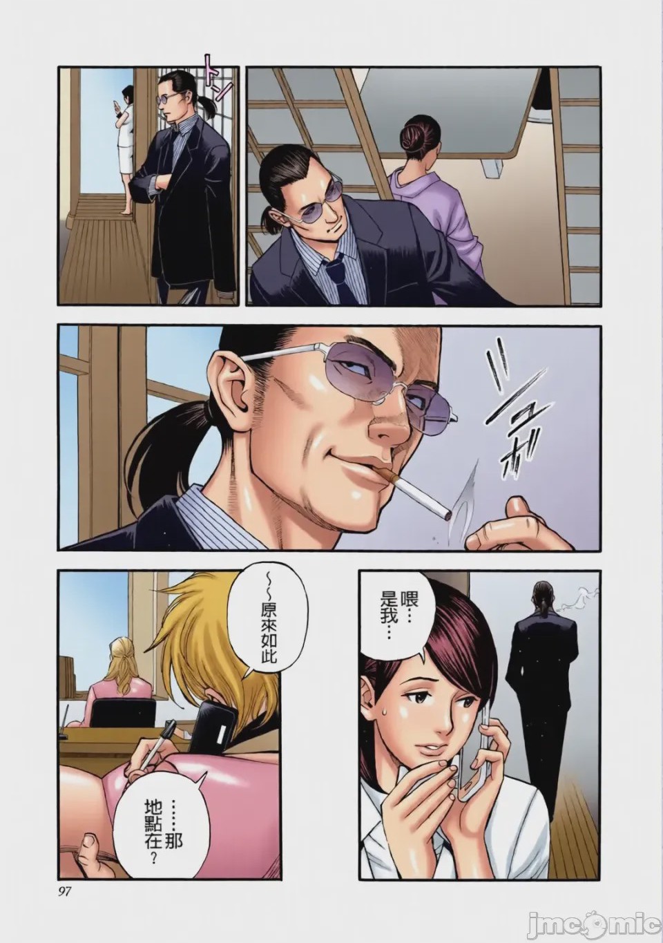 第1话，第 99 頁