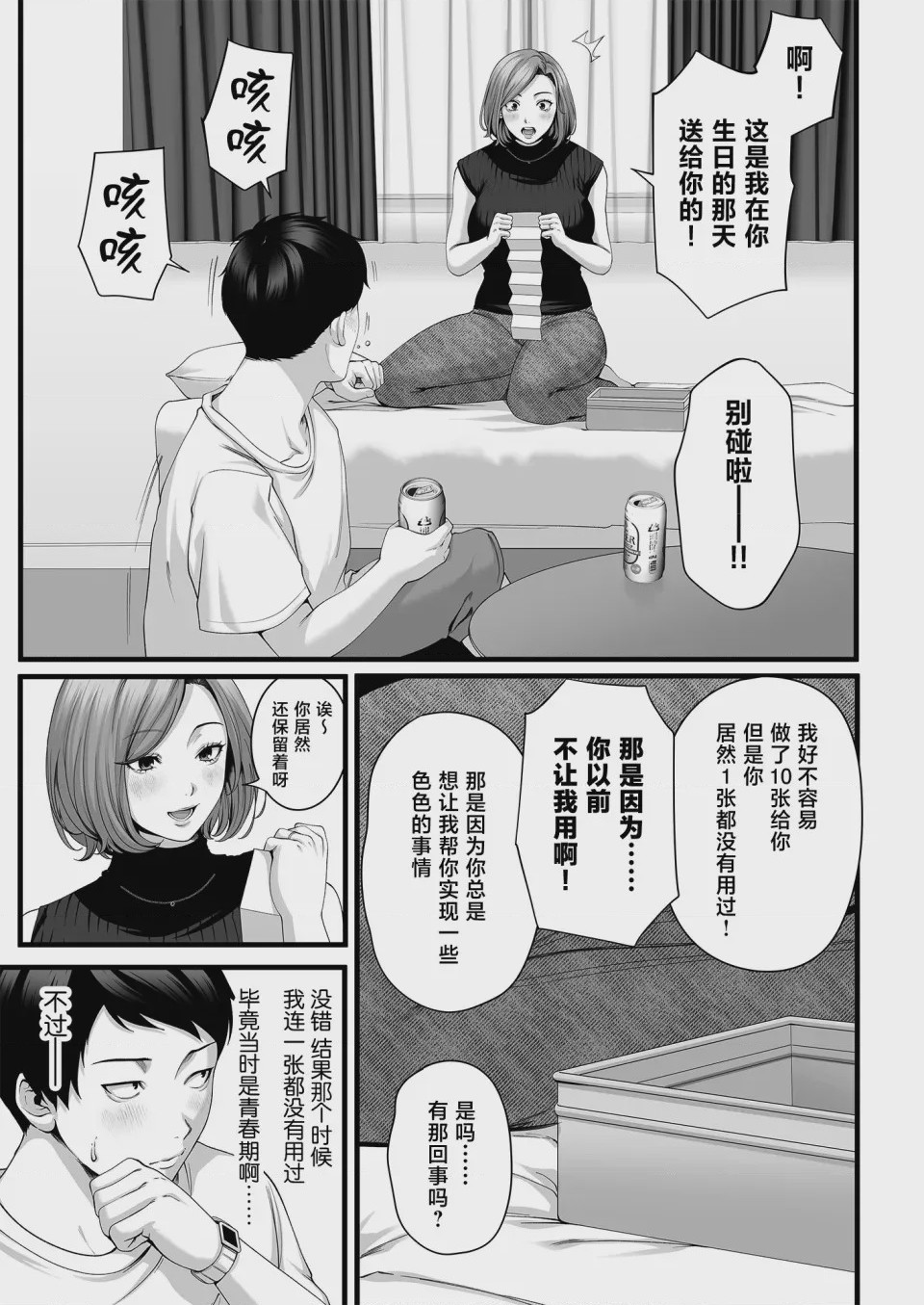 第1话, หน้า 16