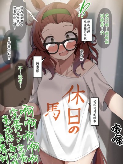 [有栖川汉化][sasapoliton]误闯内恰 のポスター