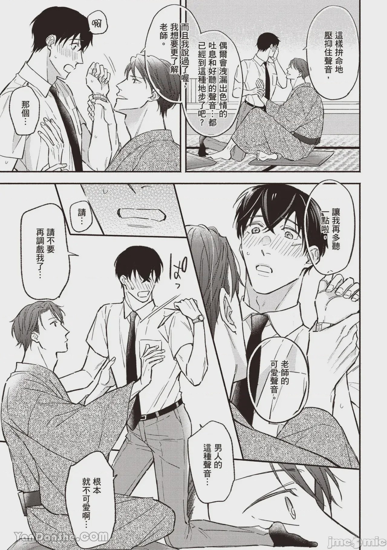 第1话，第 42 頁