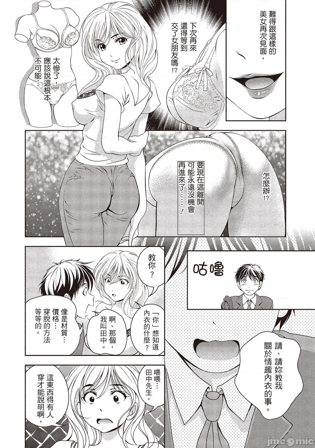 [朝森瑞季] いやらしはずかし。 [中国翻訳], 페이지 80