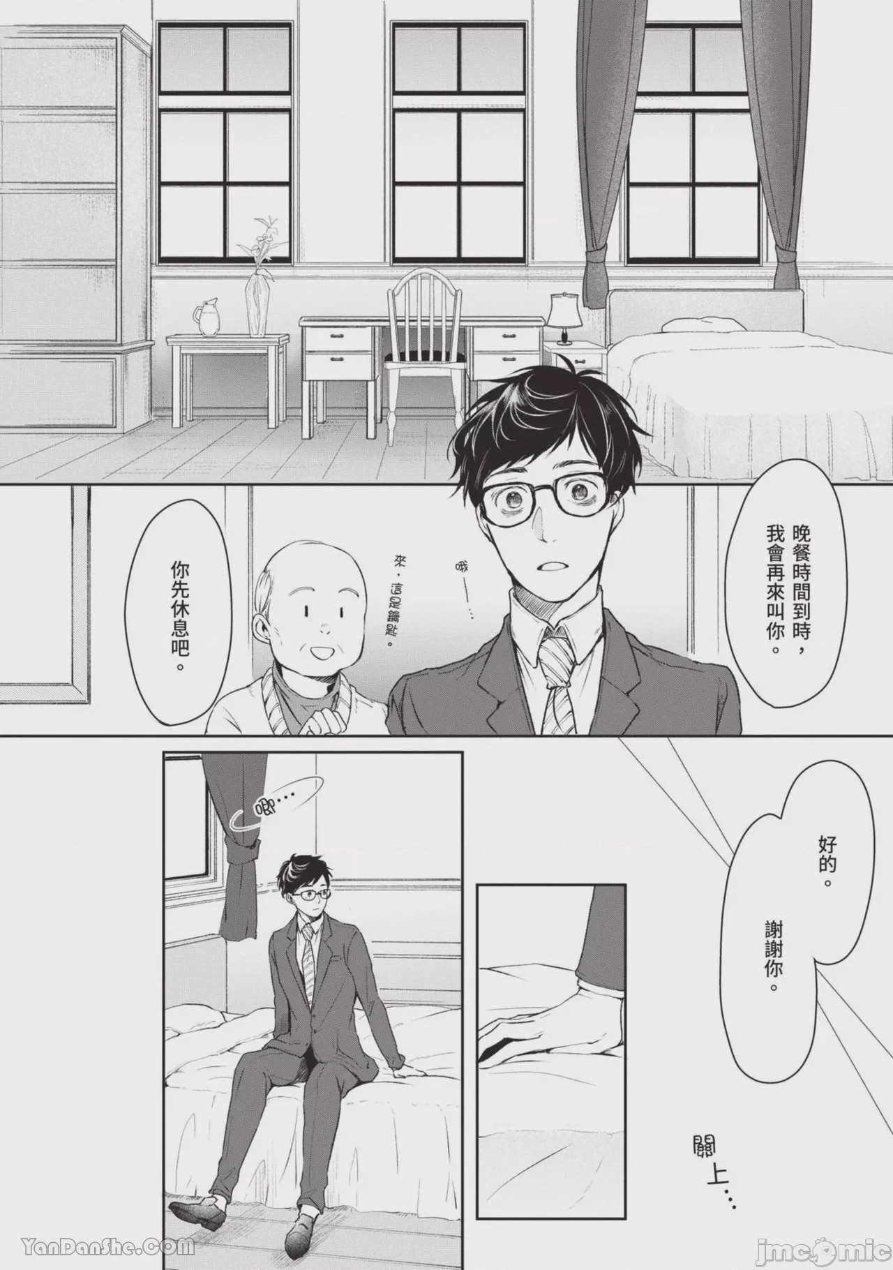 第1话, 페이지 25