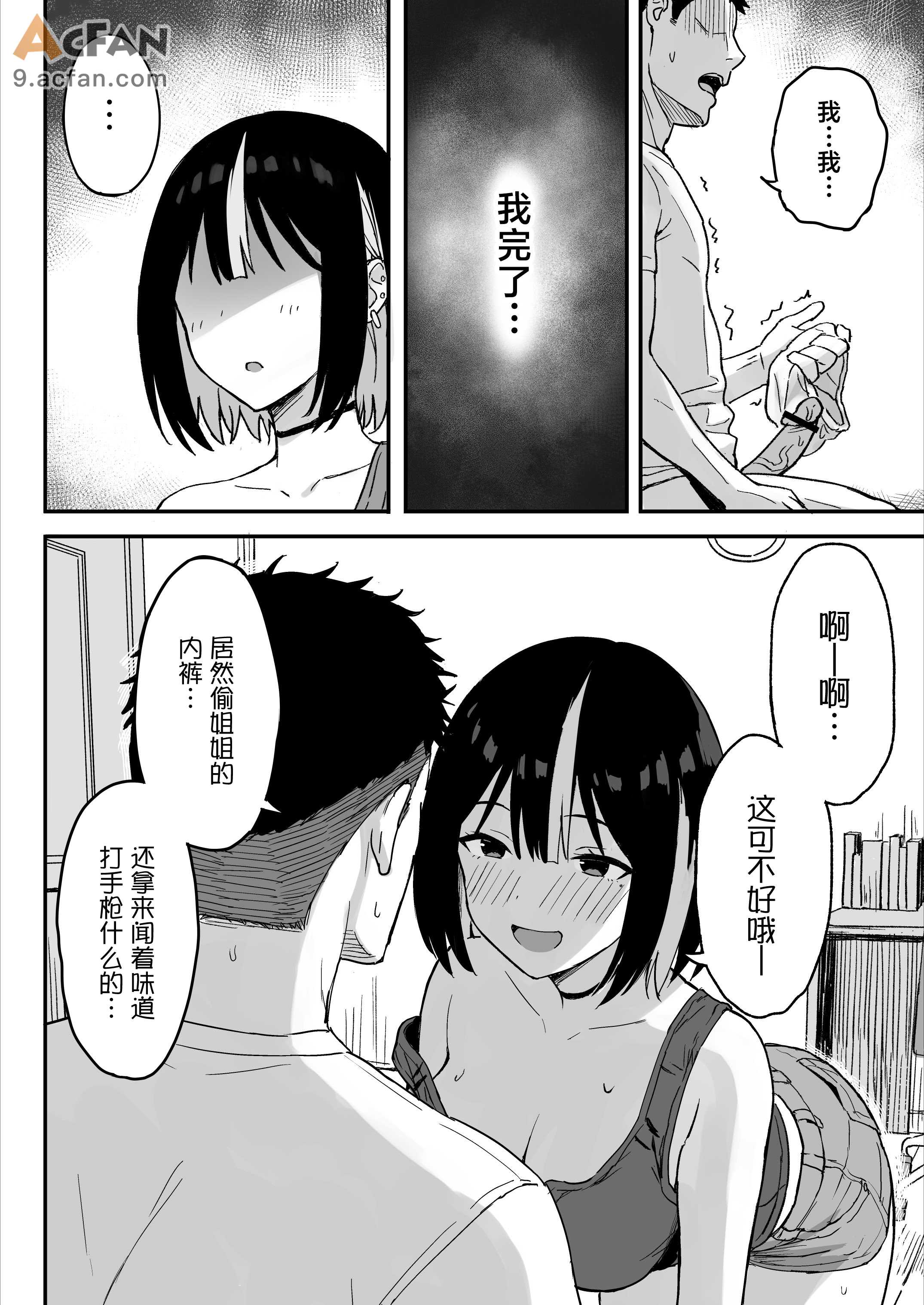 あねママ〜新しいお姉ちゃんとママは俺のセフレになりました。，第 9 页