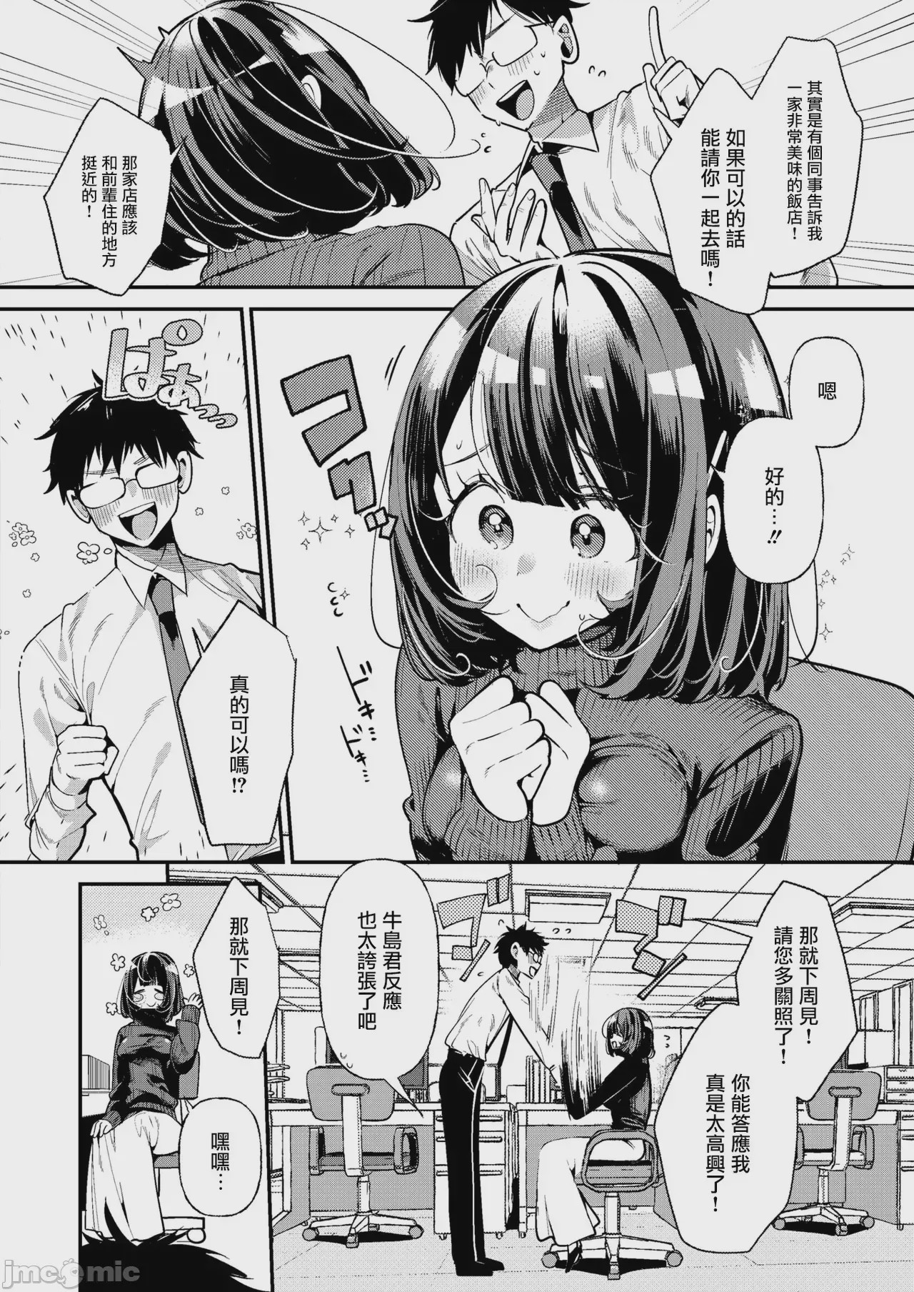 第1话，第 112 頁