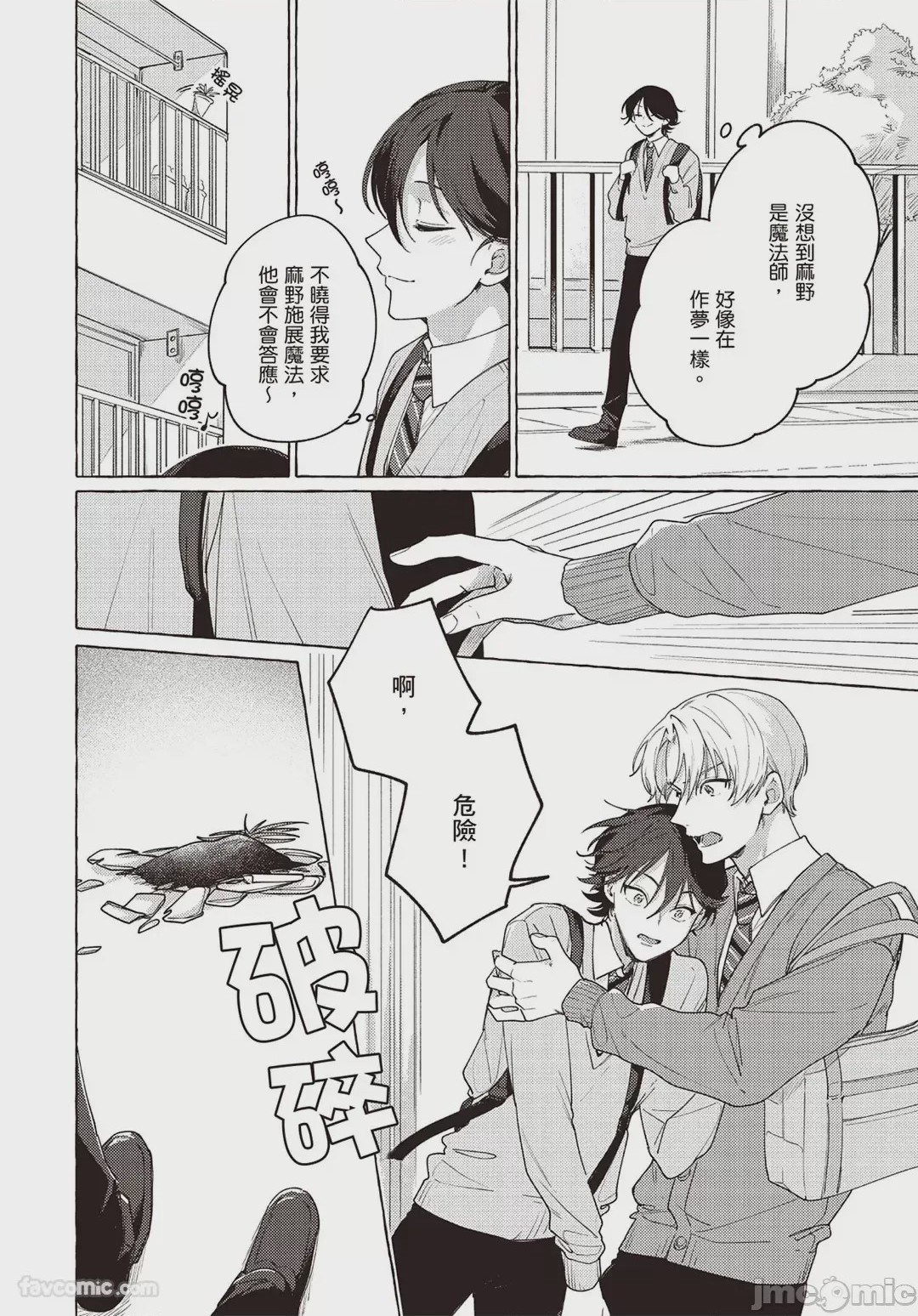 第1话, page 52