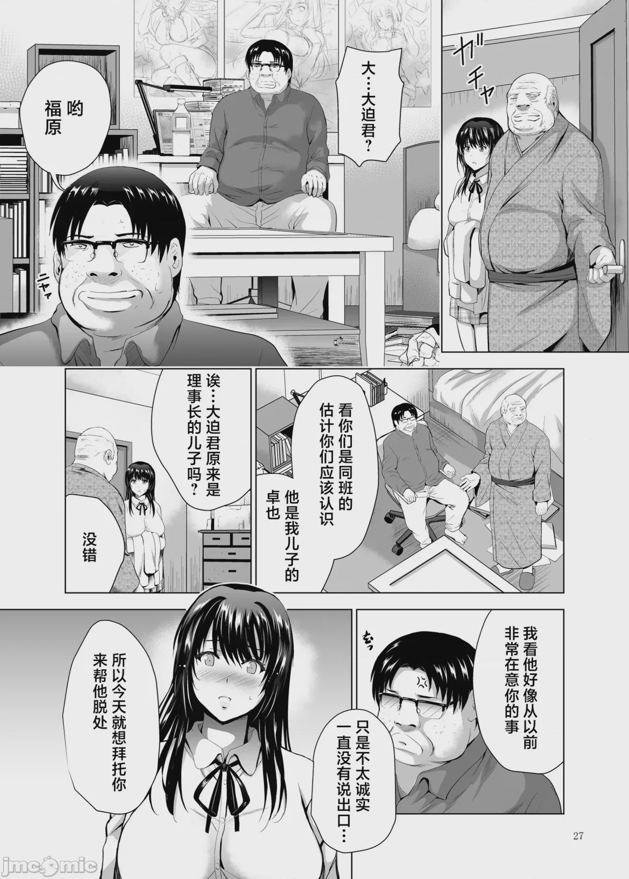 第1话, pahina 27