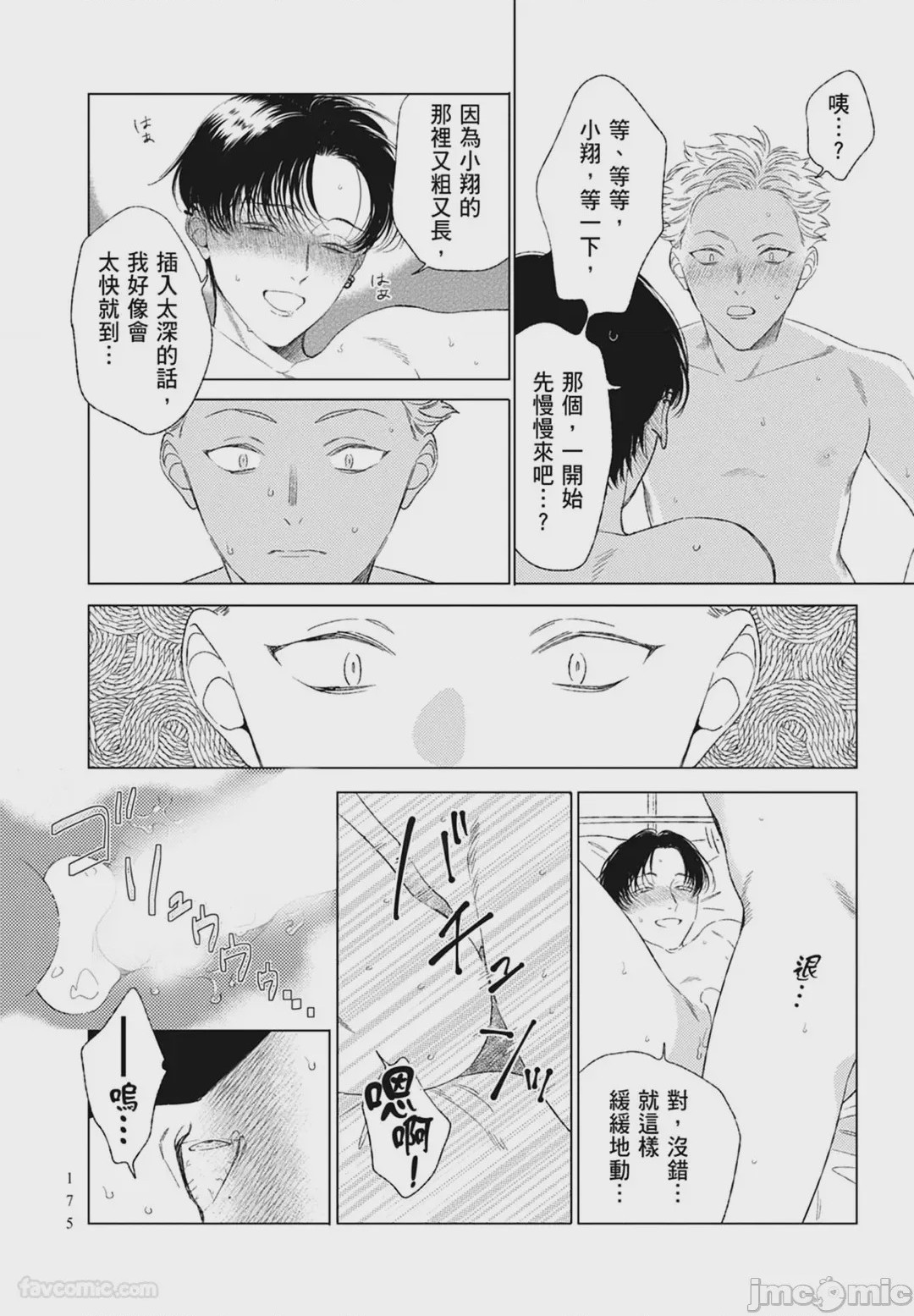 第1话，第 175 页