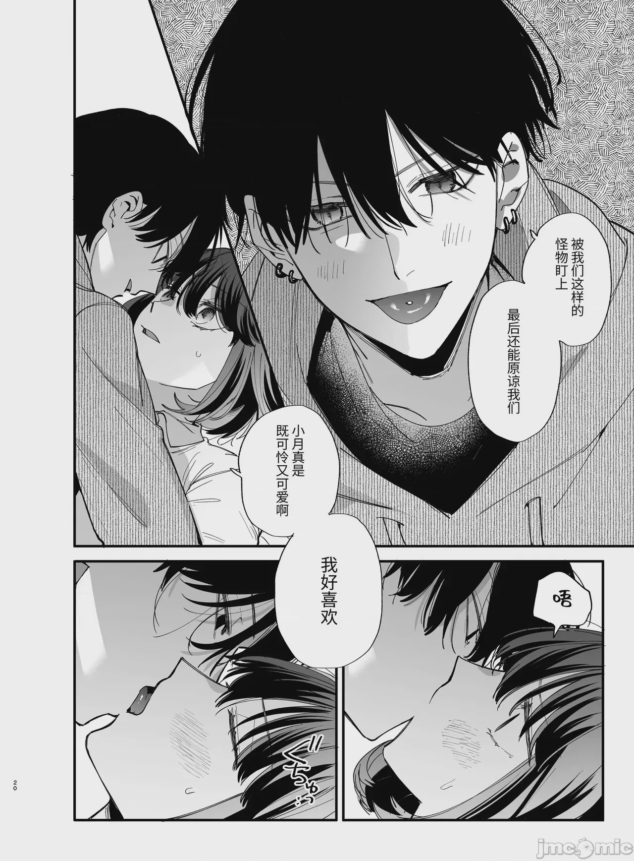 第1话, page 20