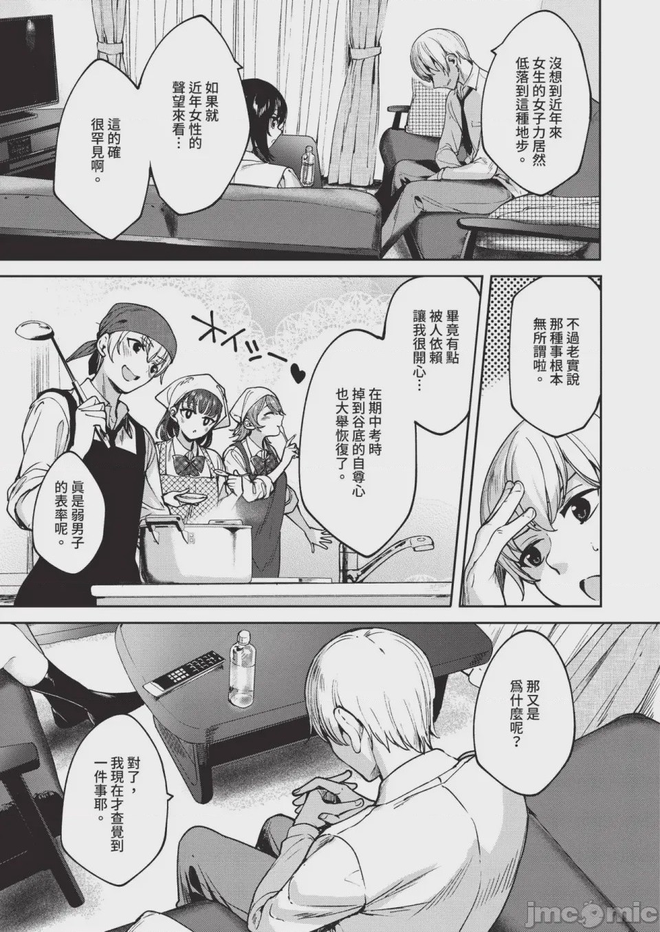 第1话, pahina 525
