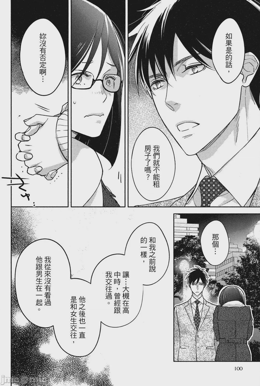 第1话, หน้า 102