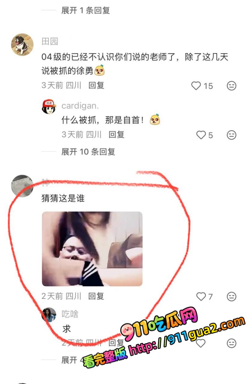 绵阳南山中学校长 徐勇 深度爆料 出轨女教师搞婚外情 照片31