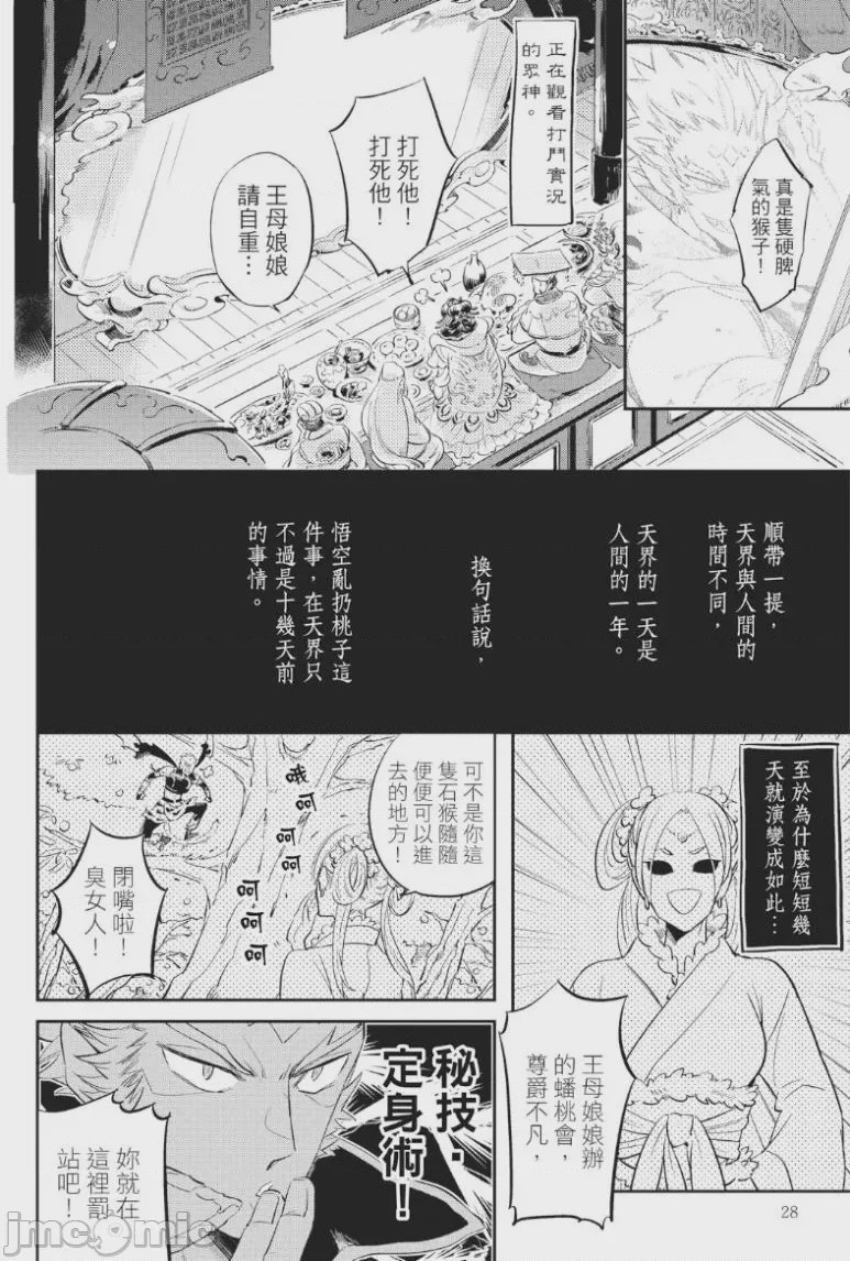 第1话, pahina 29