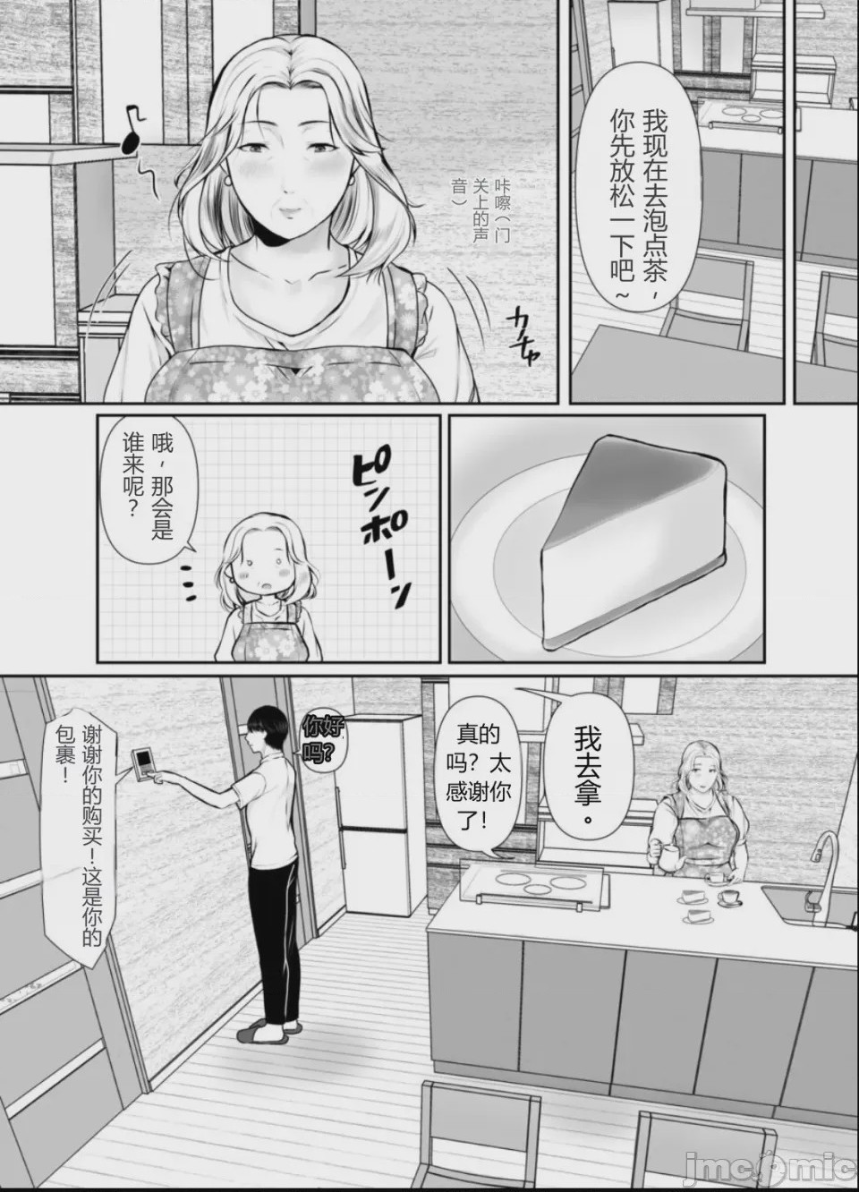 第1话, page 5