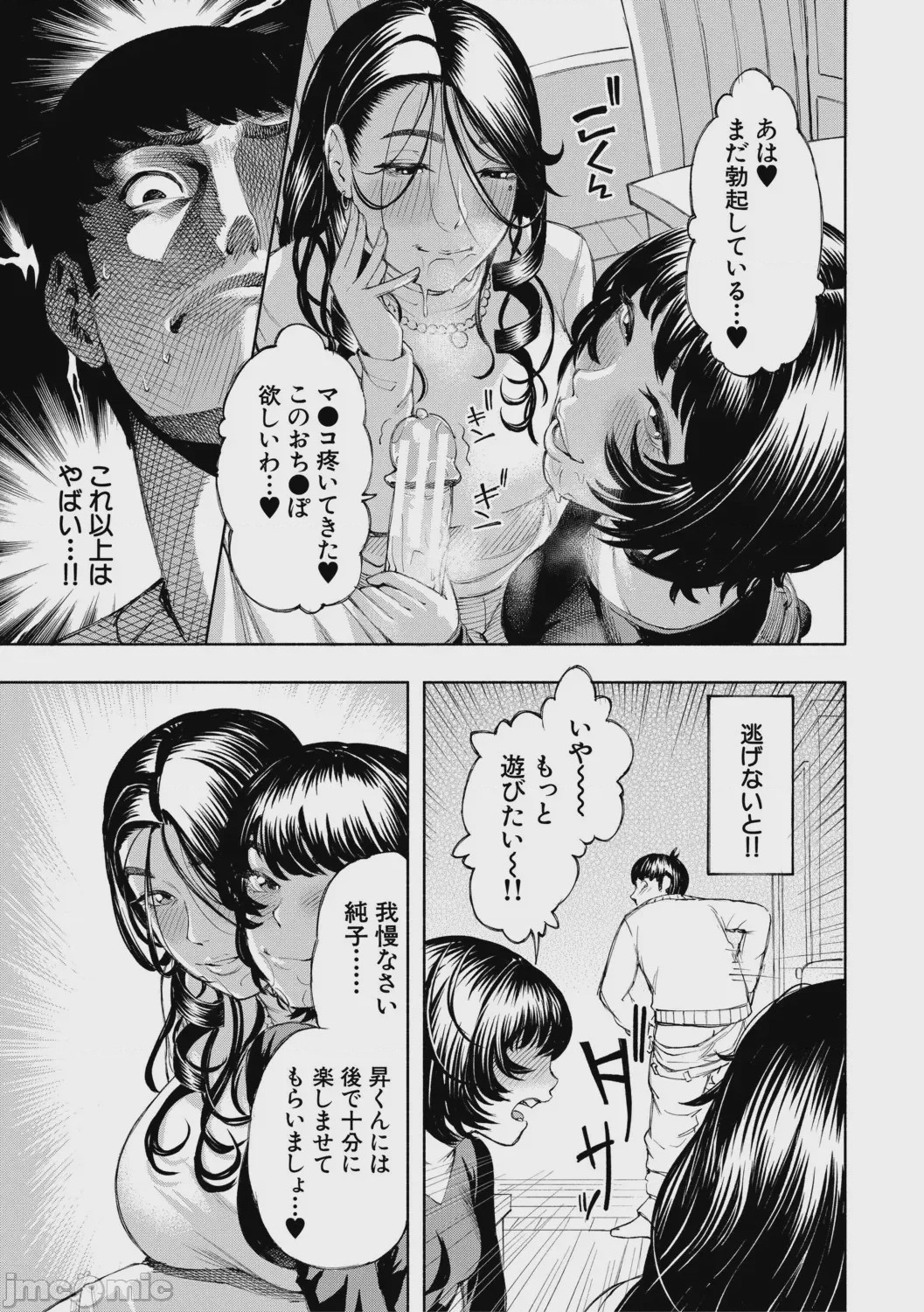 第1话, 페이지 78