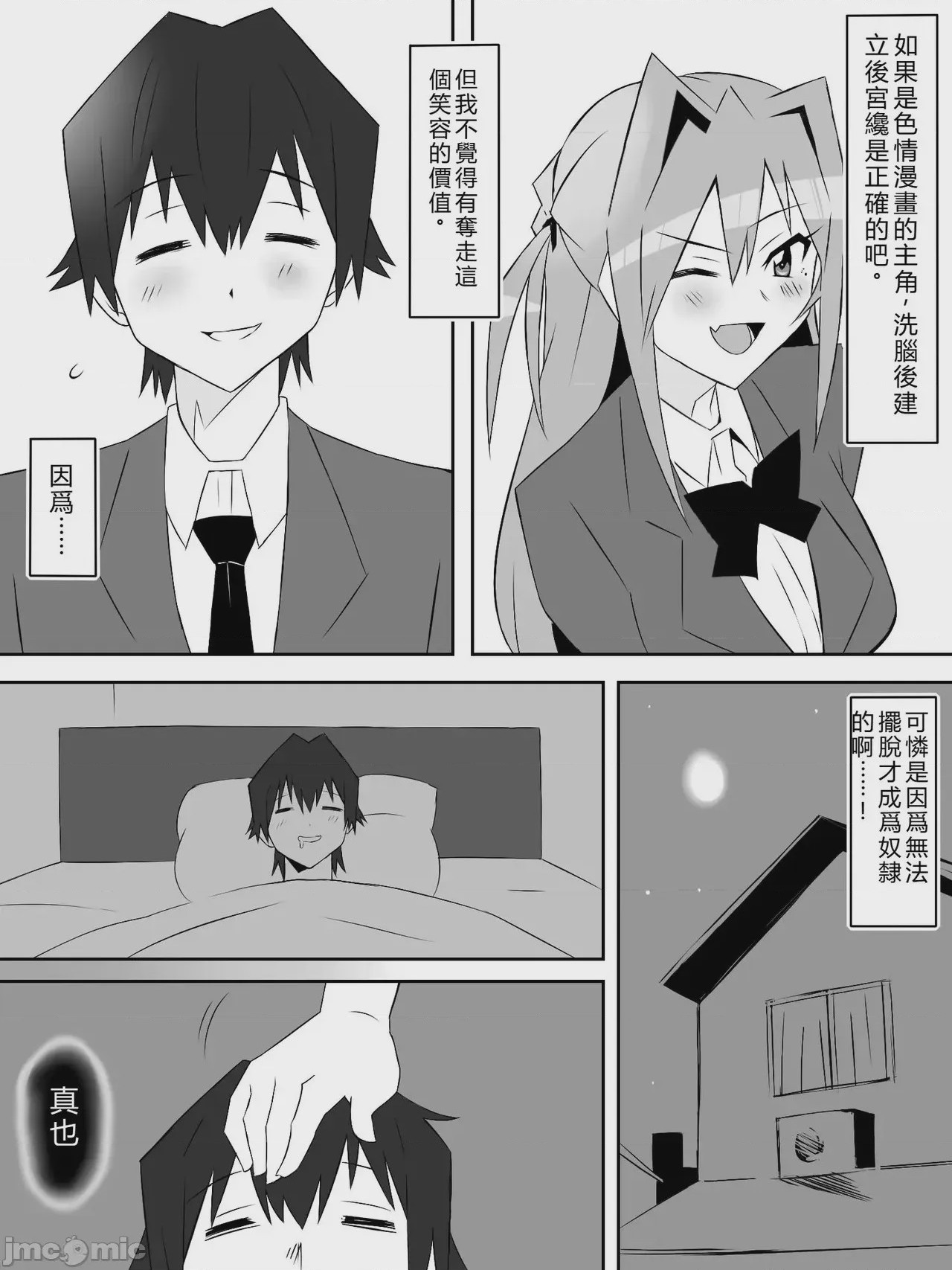 第1话，第 59 頁