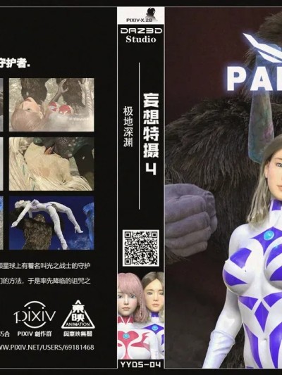 [X.2B]妄想特摄4 的封面