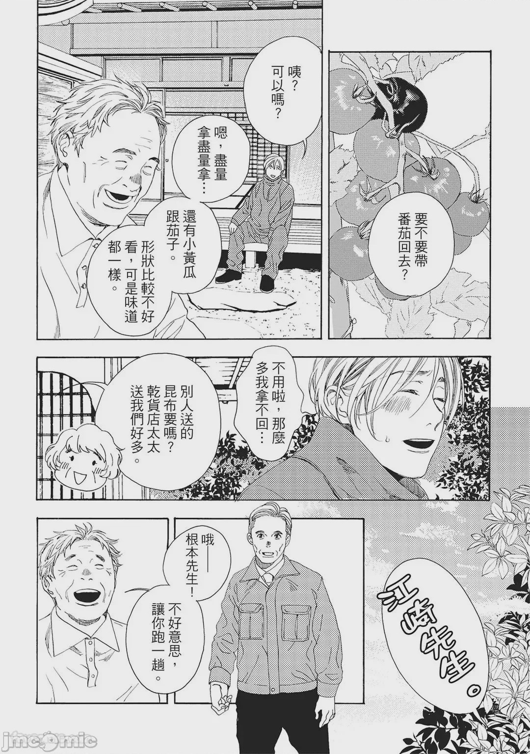 第1话，第 61 頁