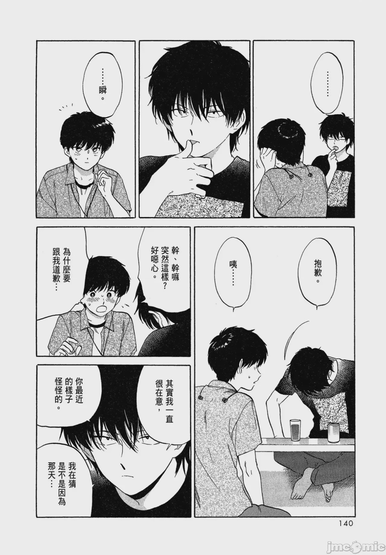 第1话, page 142