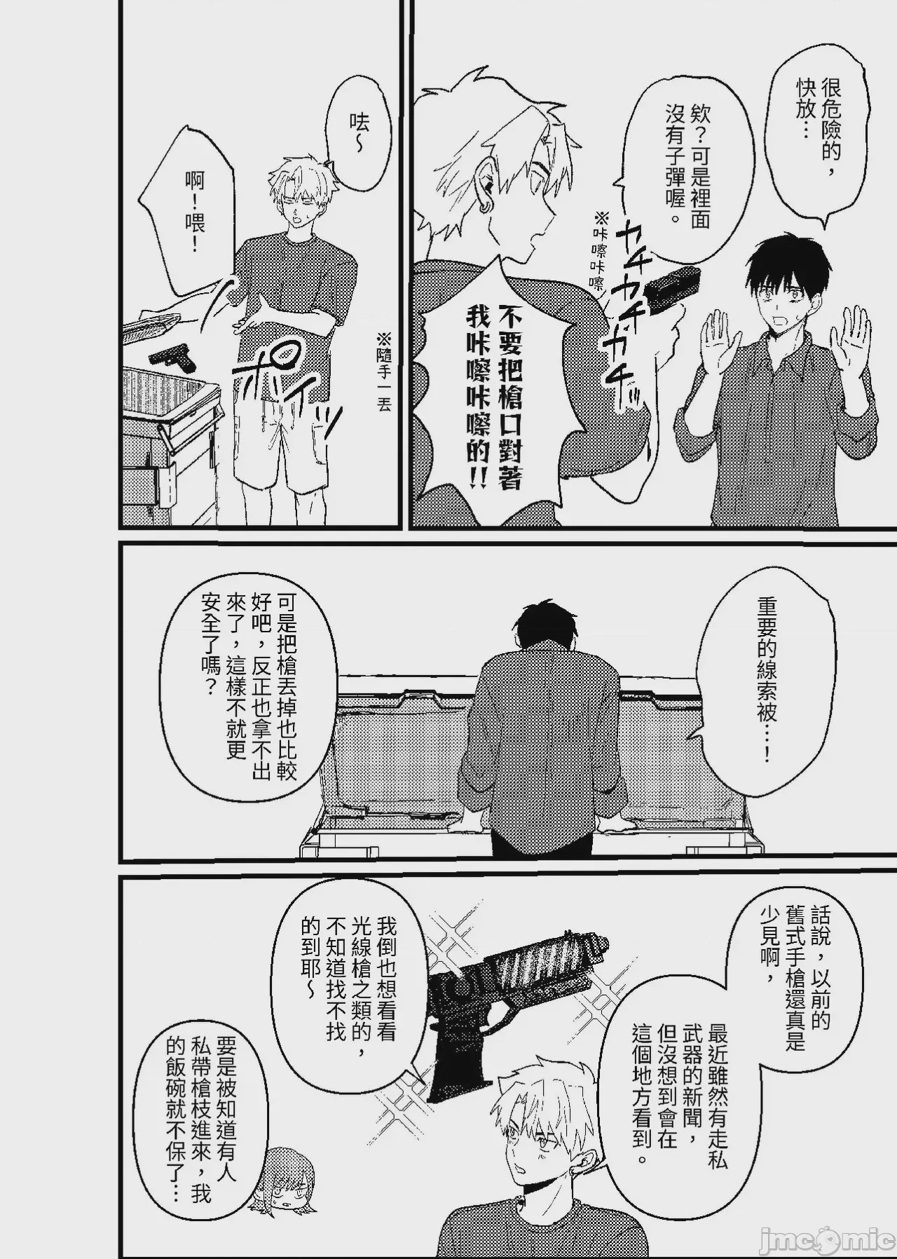 第1话, pahina 193
