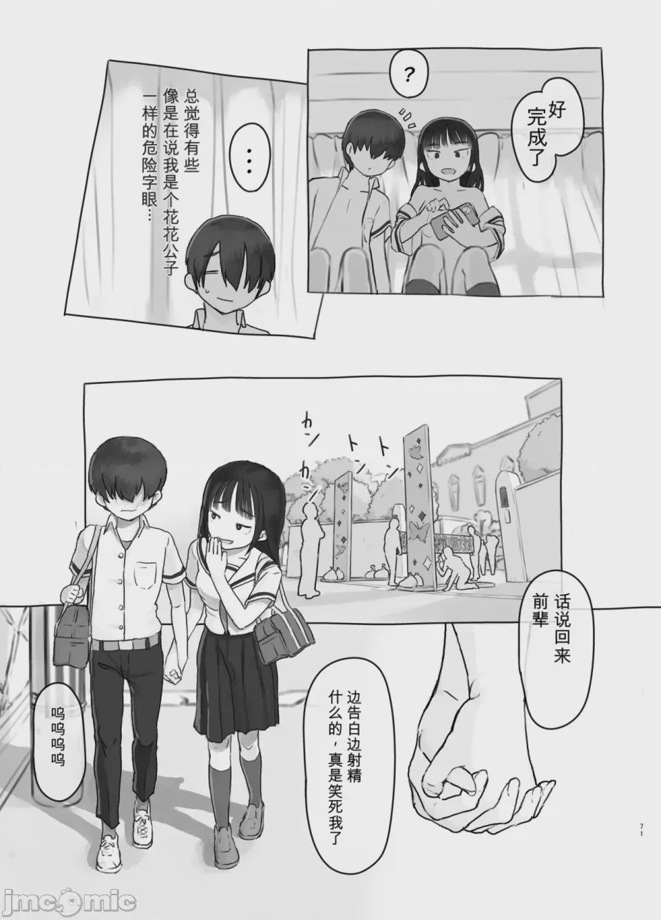 第1话，第 71 页