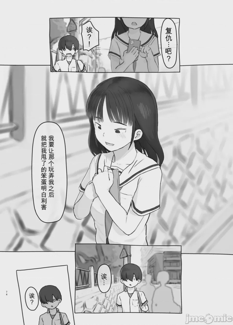 第1话，第 74 頁