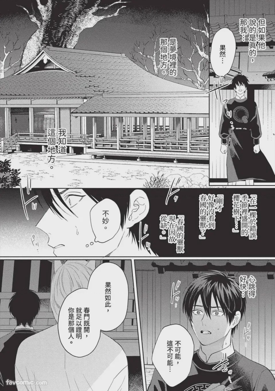 第1话, page 159