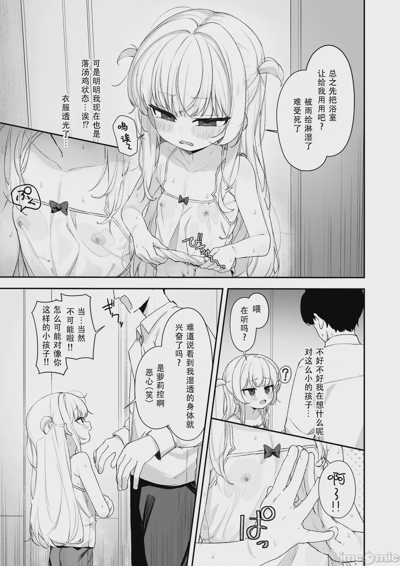 第1话, page 5