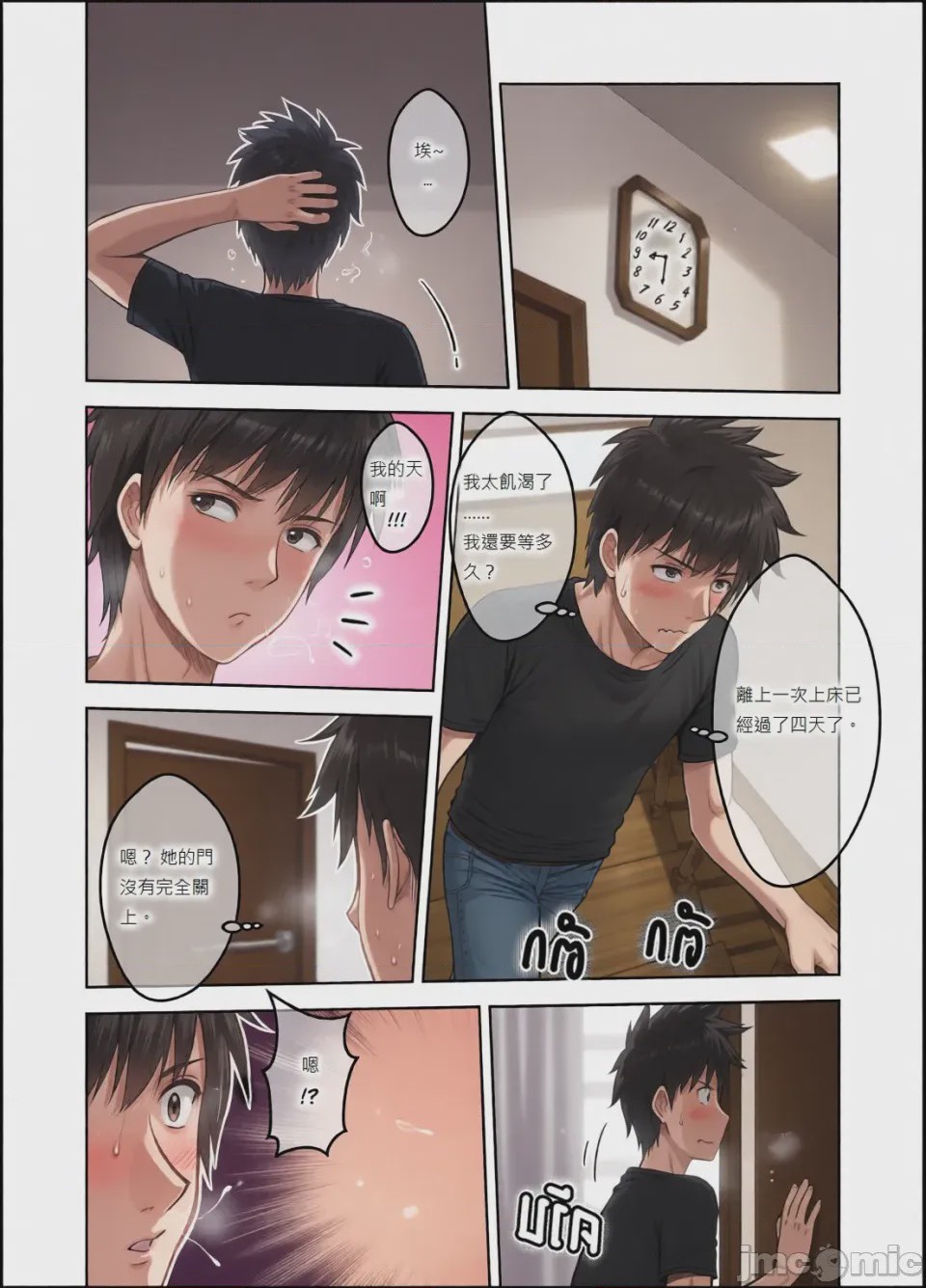 第1话，第 76 頁