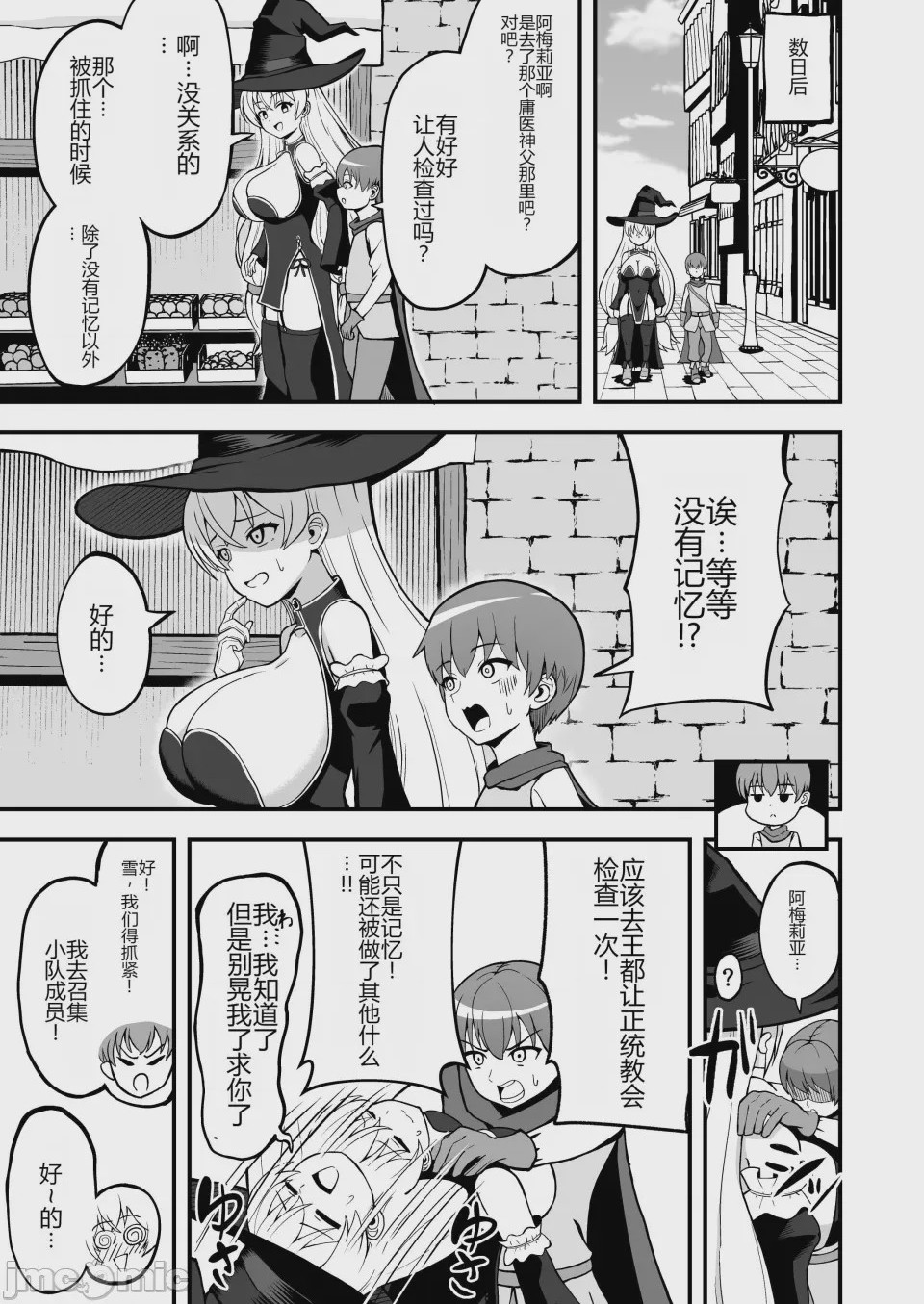 第1话，第 8 頁