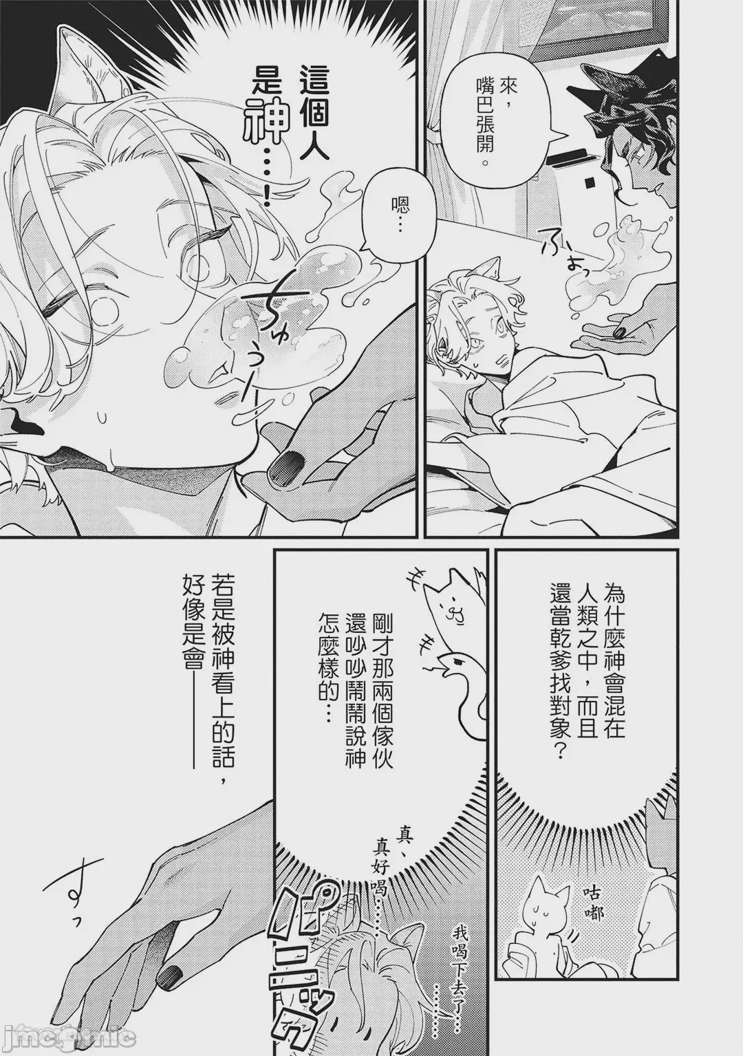 第1话, page 19