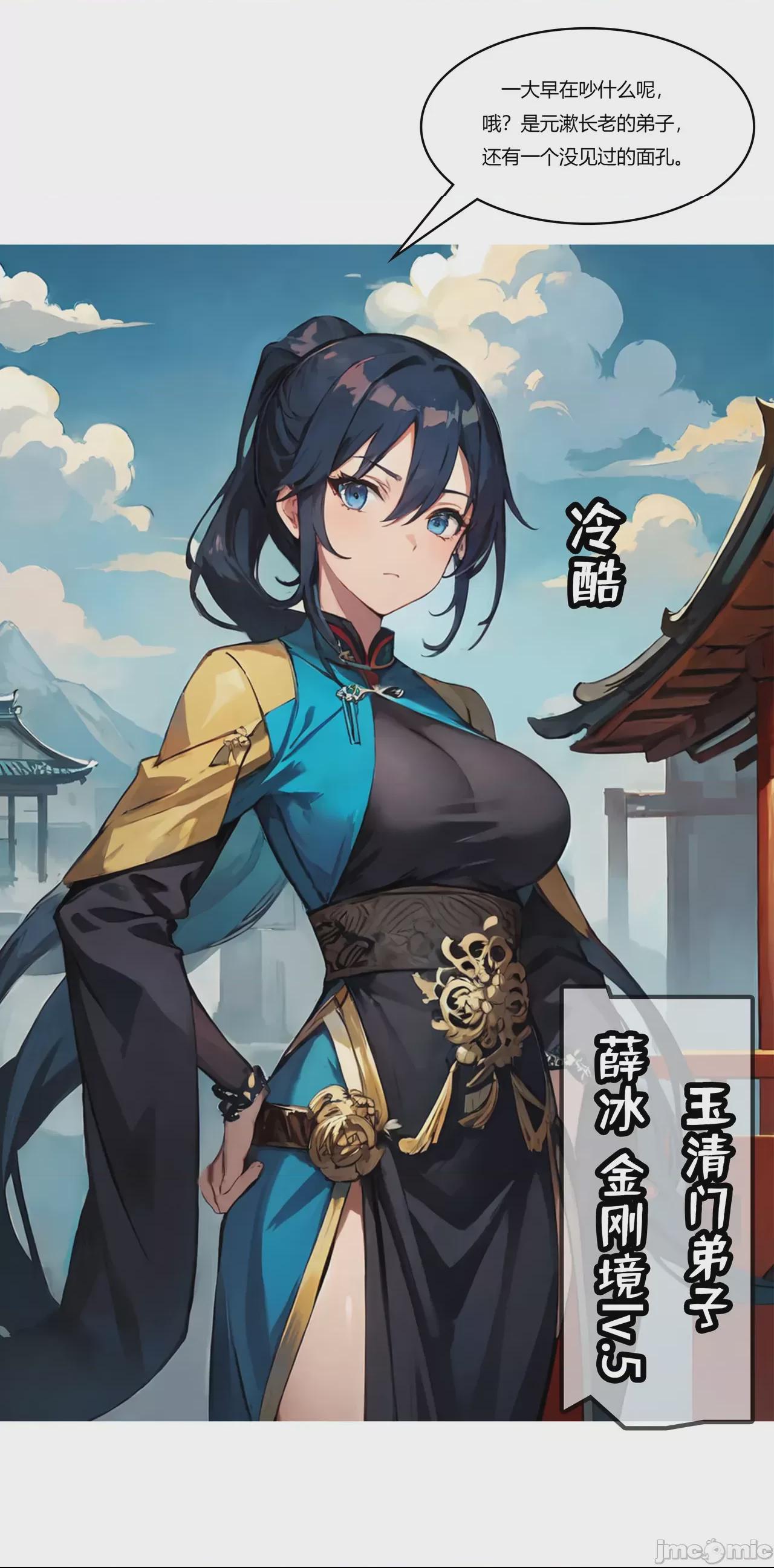 我成了合欢宗的唯一弟子（1-5） [AI Generated] 第1话，第 270 页