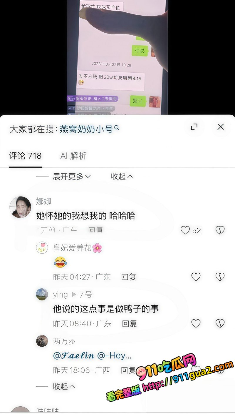 抖音网红 黑总 被前女友柳柳直播爆料出轨成性 照片13