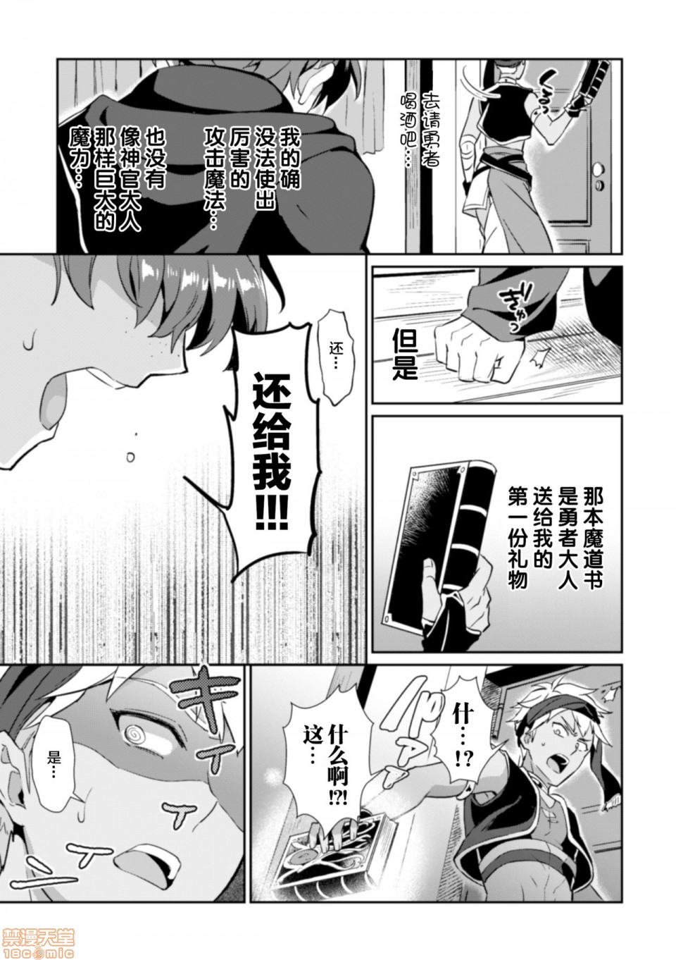 [逃亡者×新桥月白日语社] [えるたすく] 禁呪の魔道書 盗賊男子を催眠魔法で絶対服従, page 5