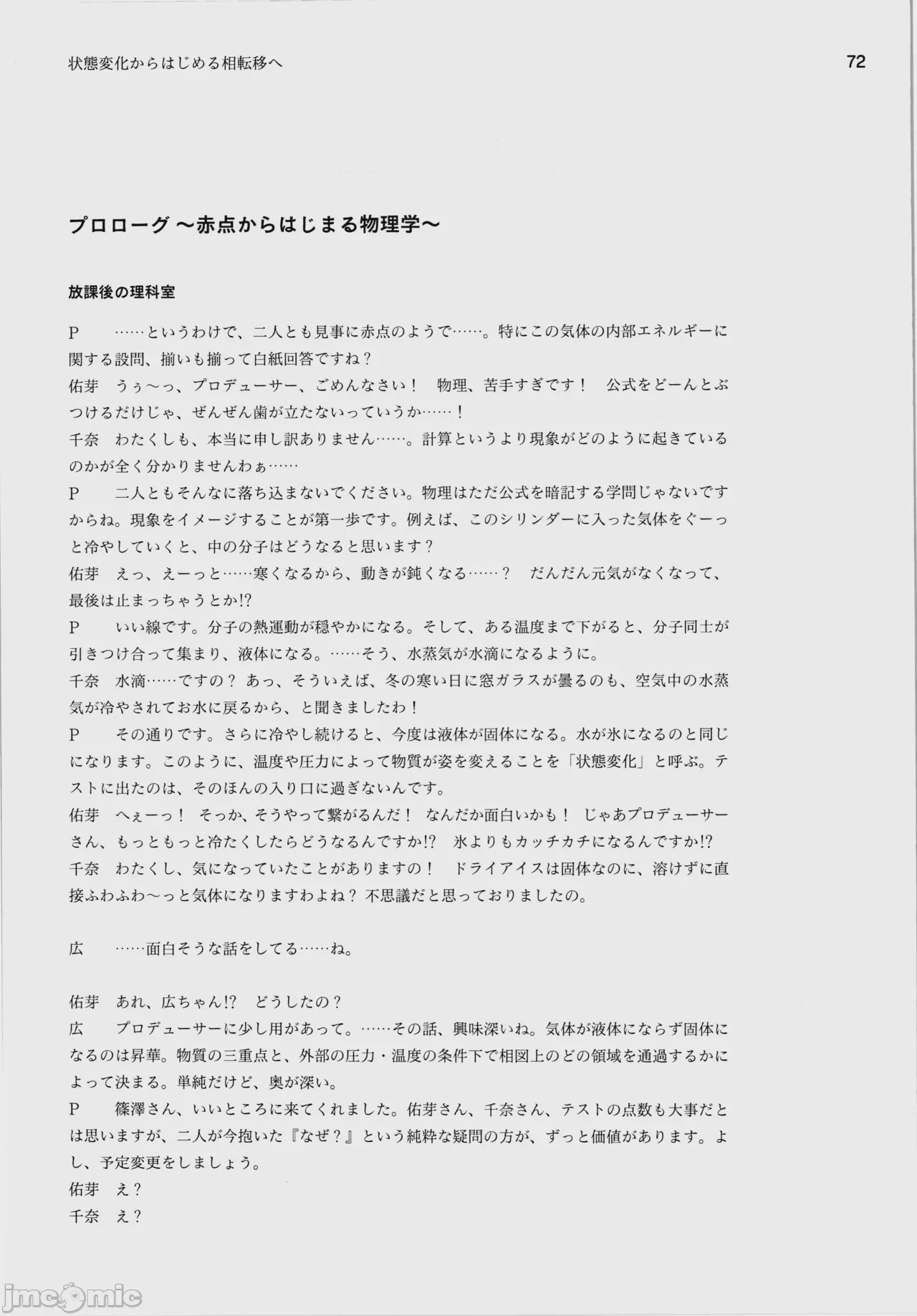 第1话，第 76 页