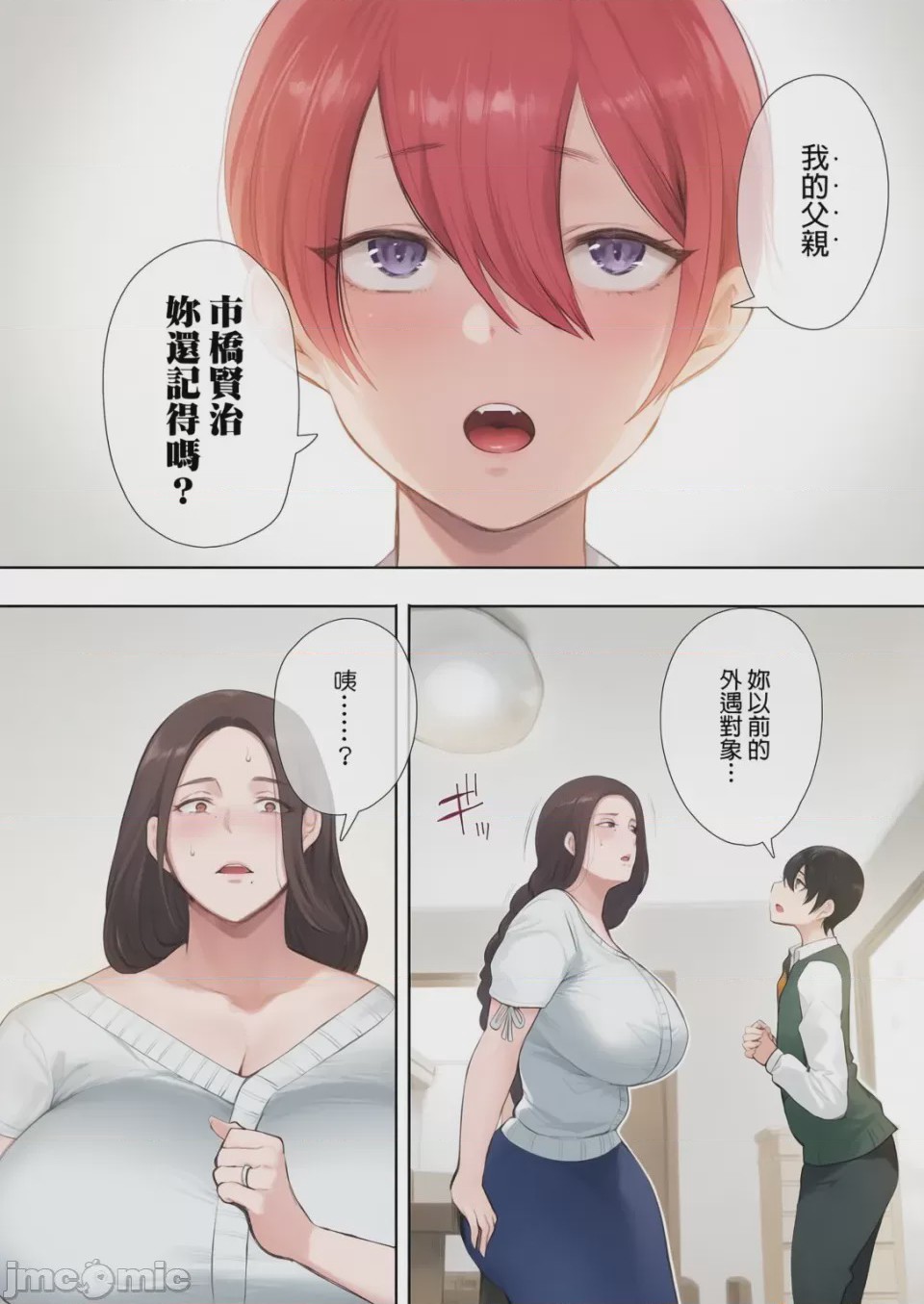 第1话，第 13 页