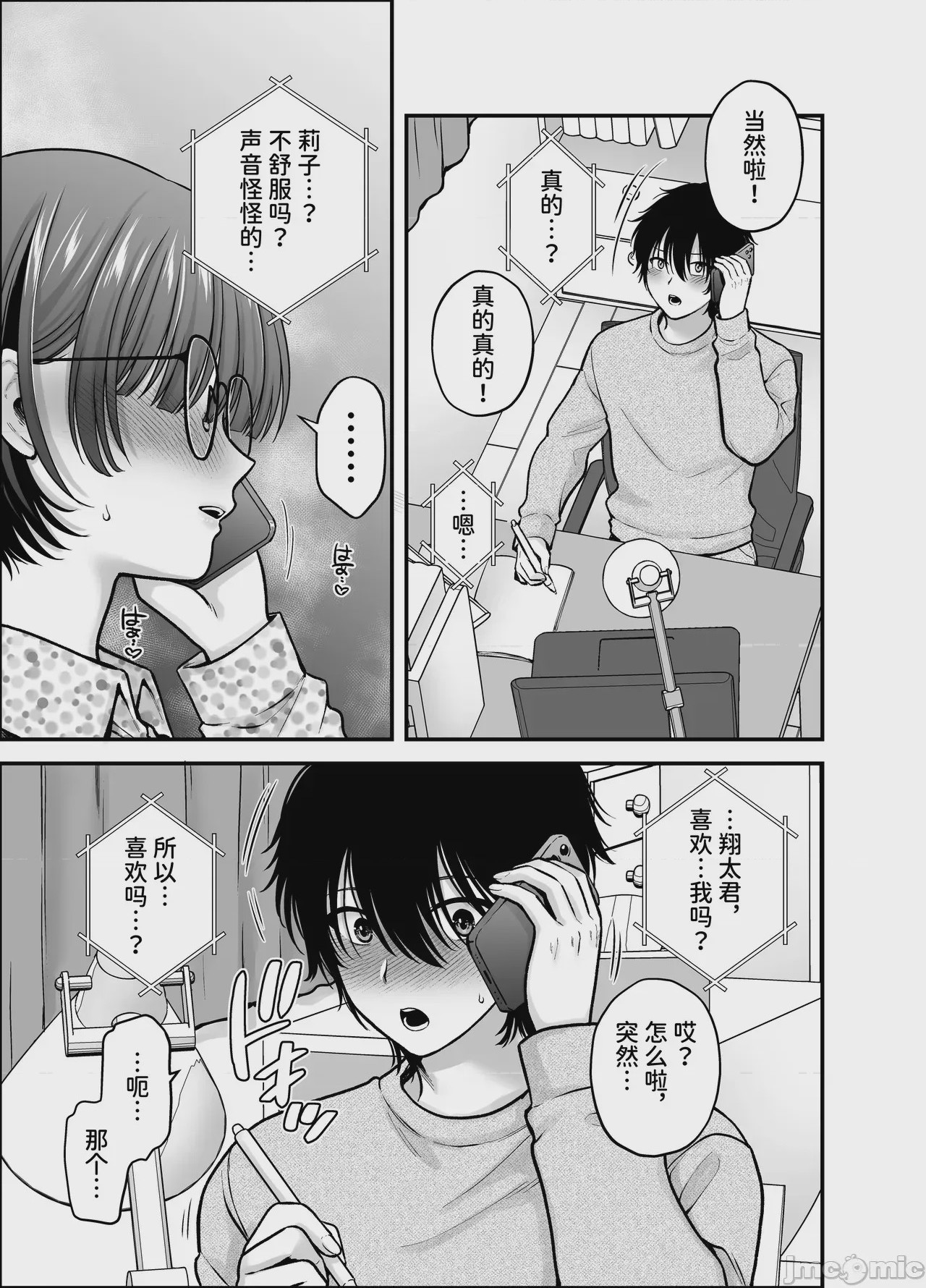 第1话, page 15