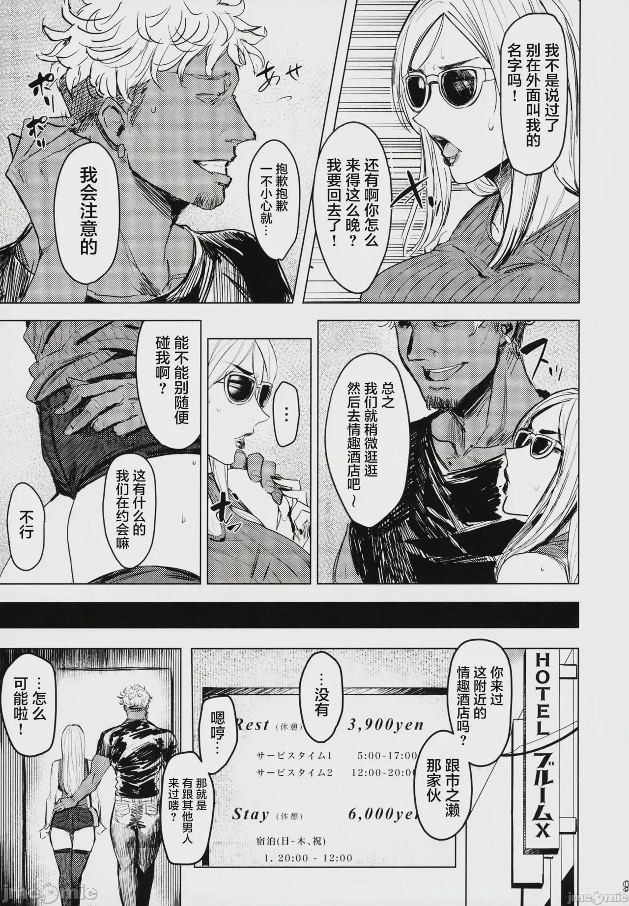 第1话，第 101 页