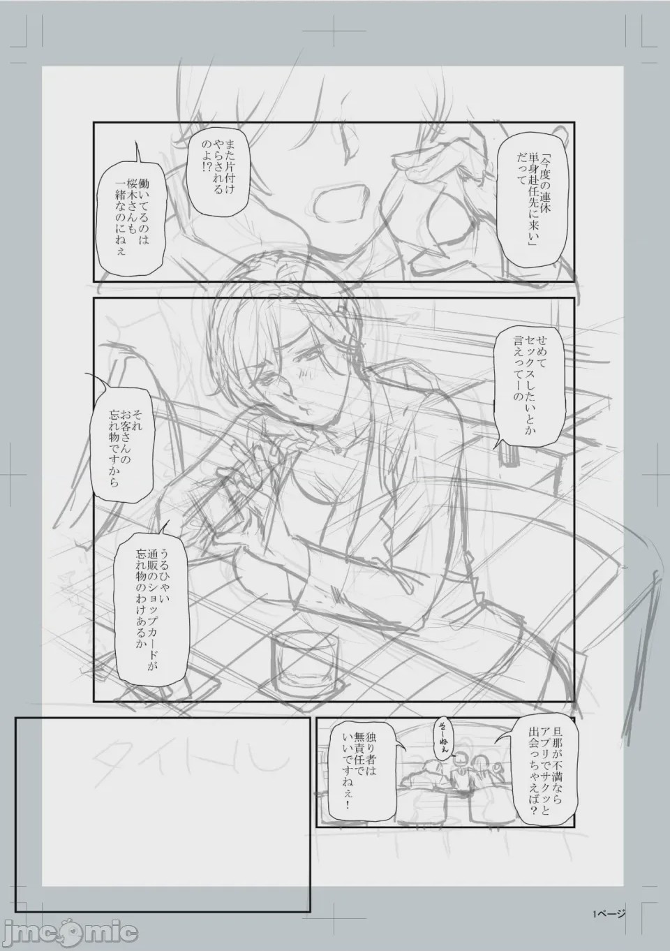 第1话，第 251 页