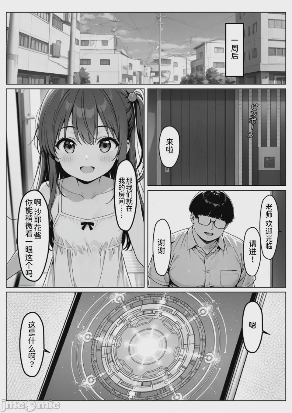 第1话，第 7 页
