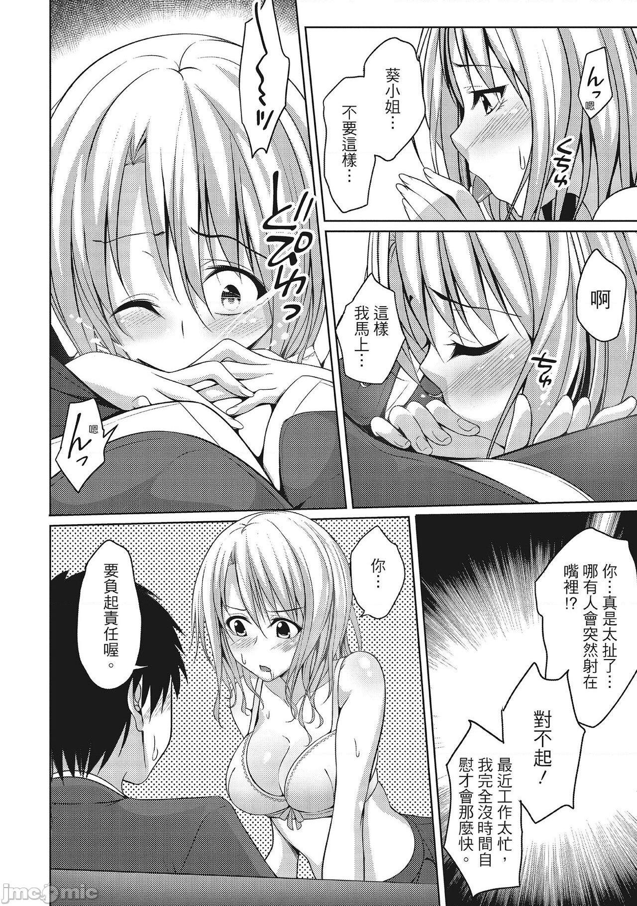 [一夢] やわちちフェスティバル [中国翻訳], trang 134