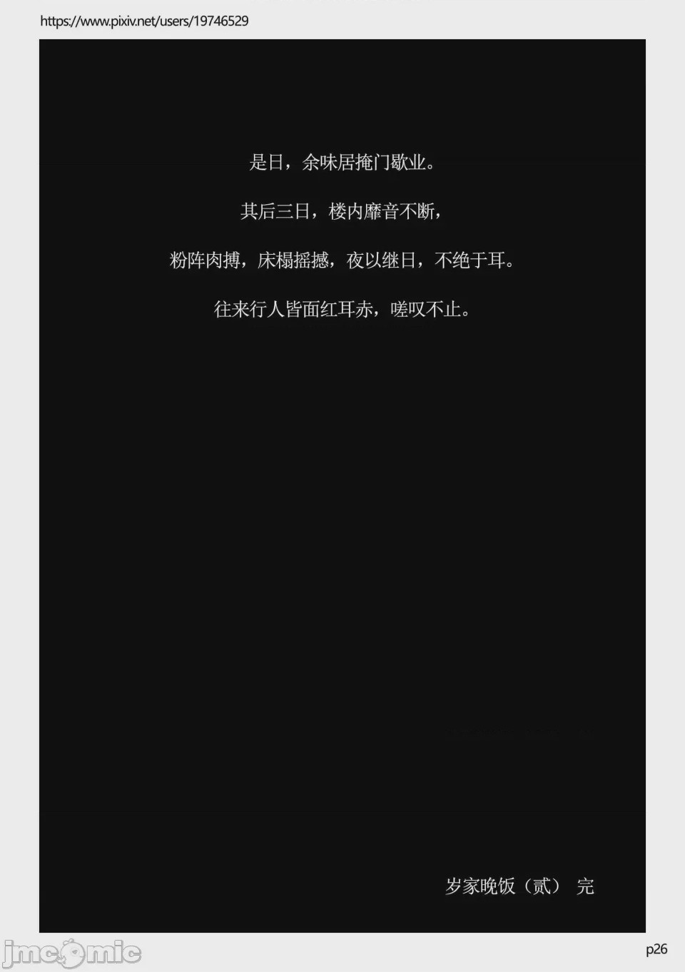 第1话、26 ページ