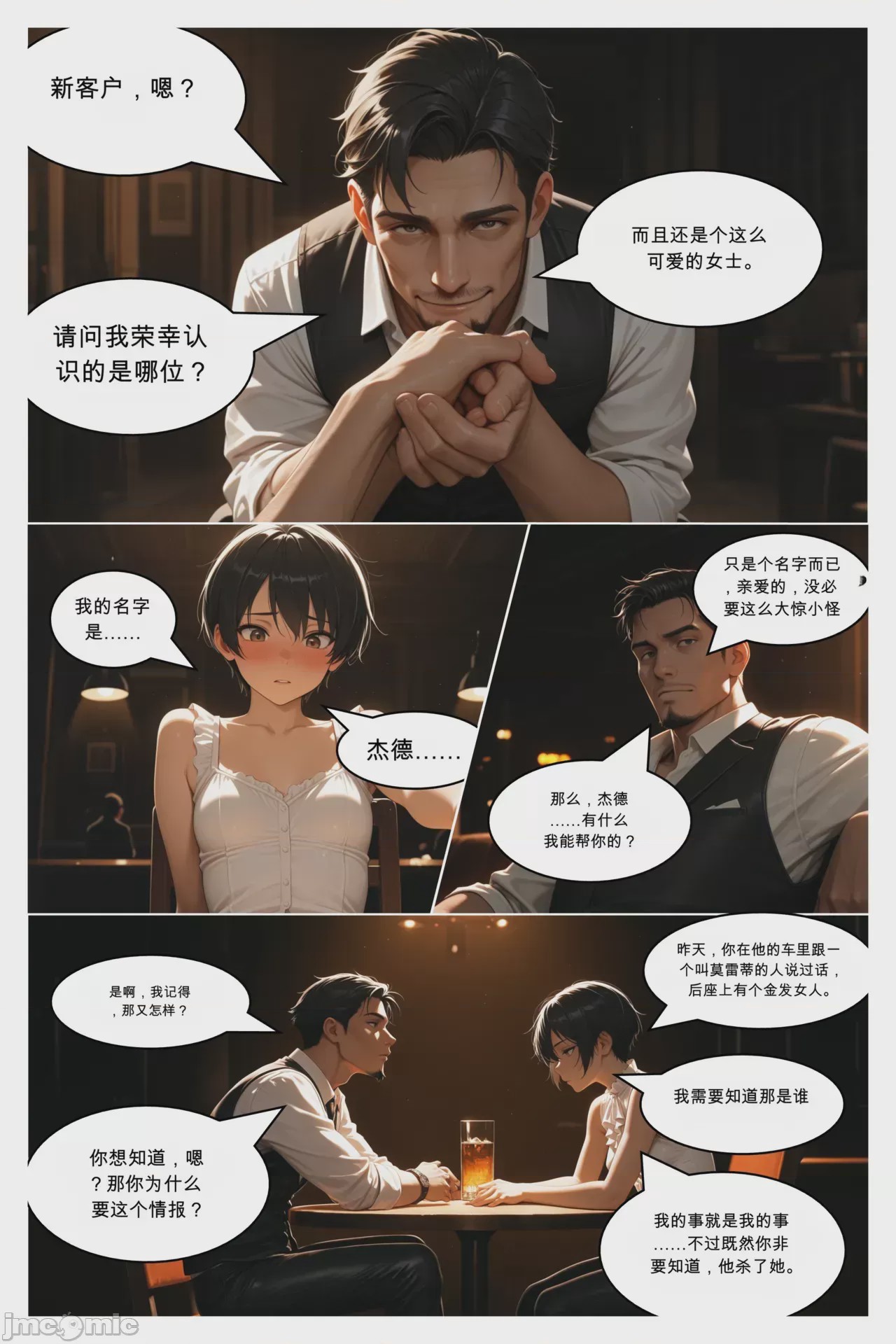 第1话，第 32 頁