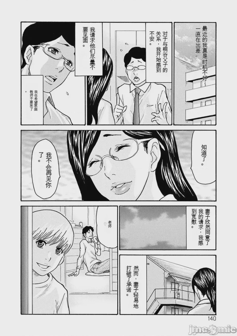 第1话, 페이지 139