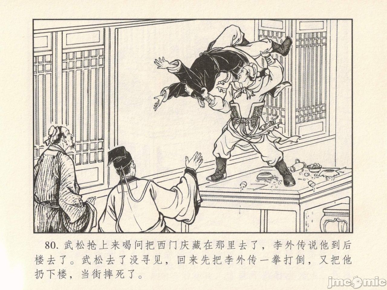 金瓶梅 第一回 潘金莲热盘西门庆, pahina 84