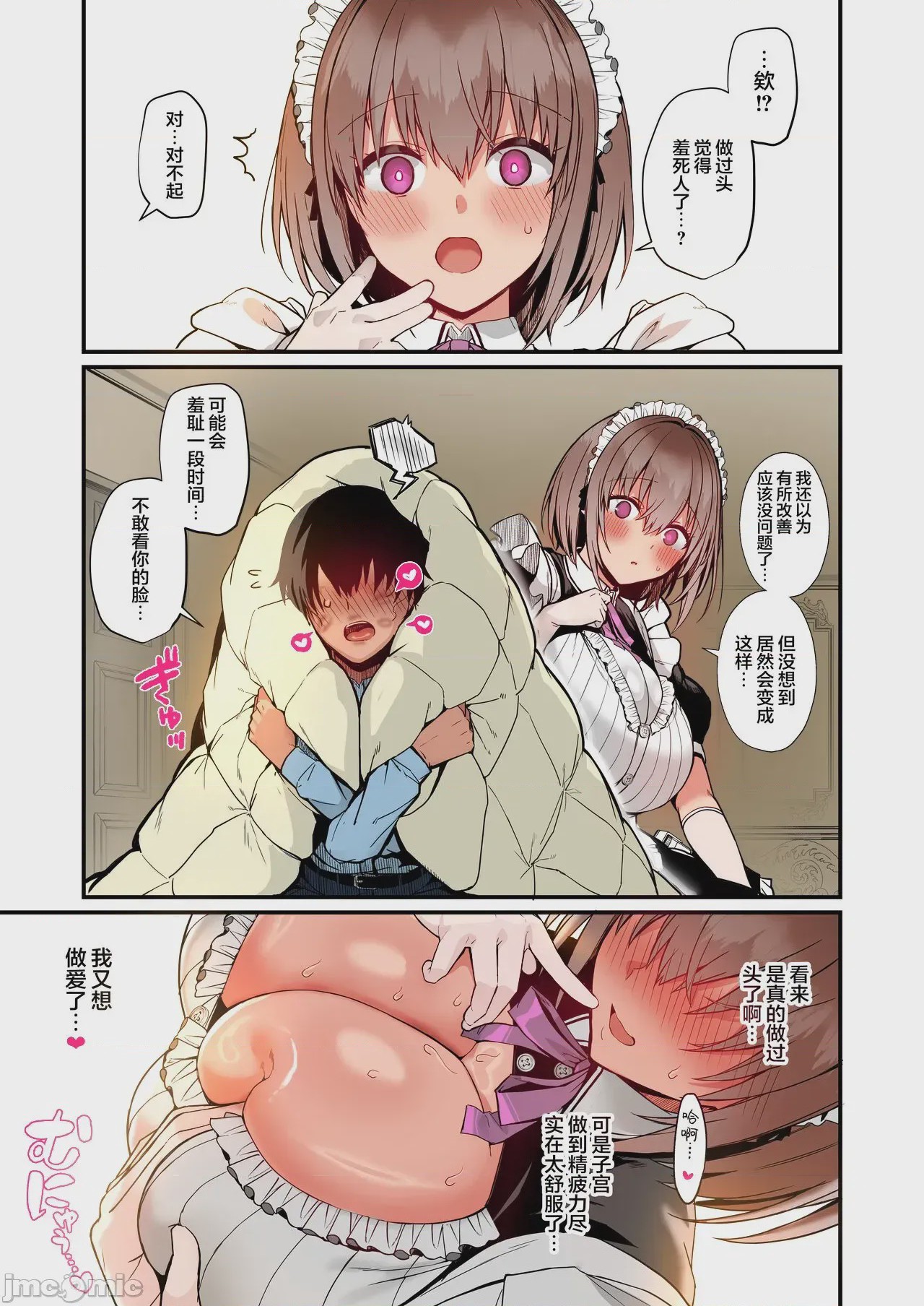 第1话，第 67 页