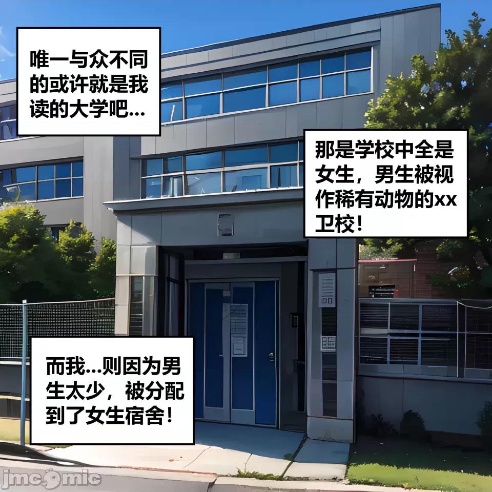 真心话还是大冒险（一） 第1话，第 9 頁