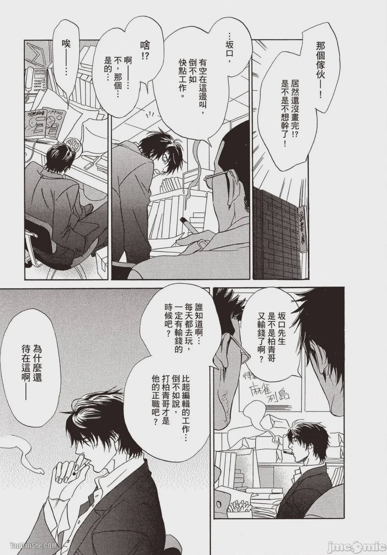 第1话, หน้า 8