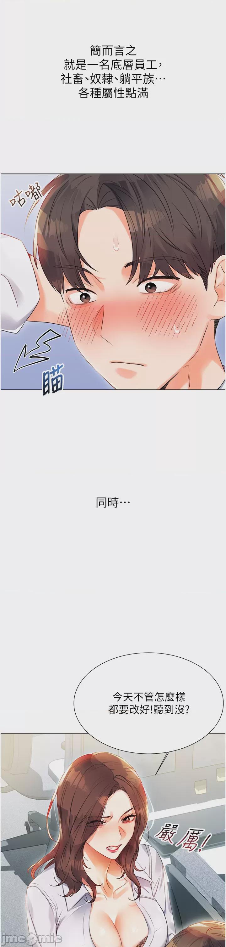 性運刮刮樂 第1话, page 6