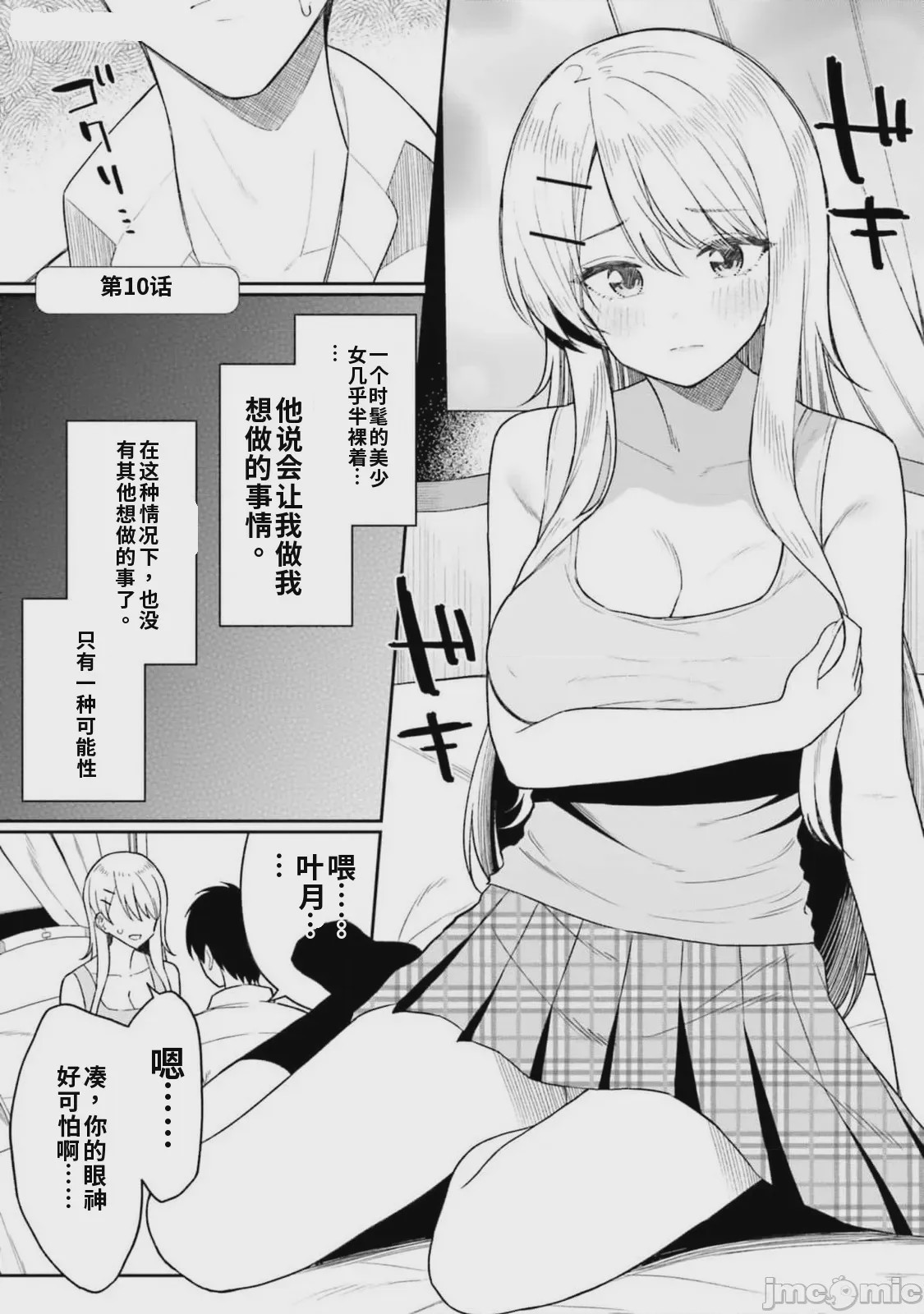 第1话, page 85