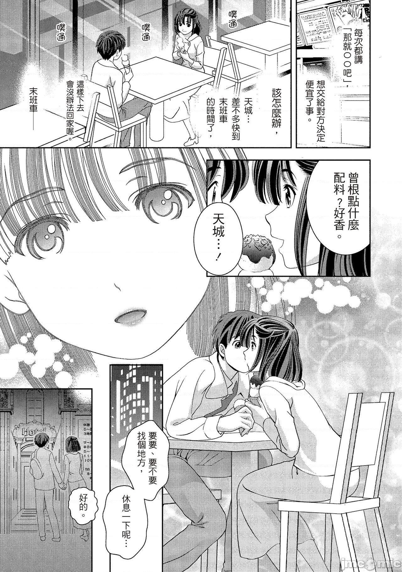 [朝森瑞季] いやらしはずかし。 [中国翻訳], trang 107